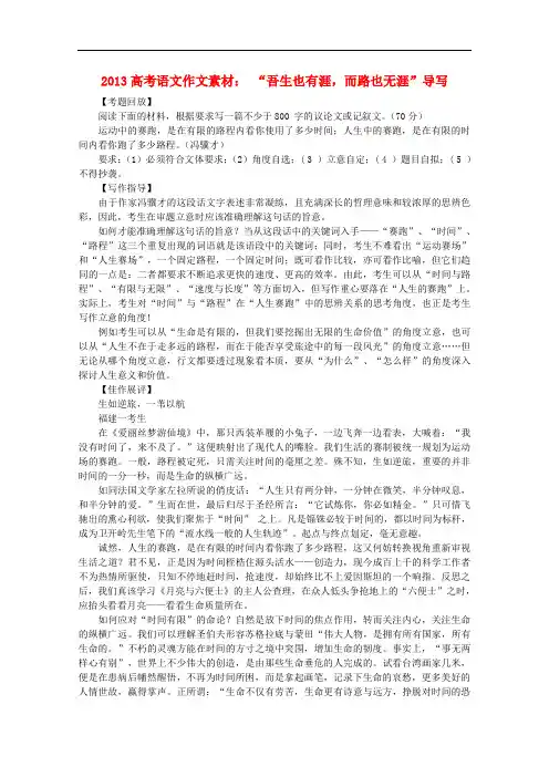 2013高考语文 吾生也有涯 而路也无涯 导写作文素材