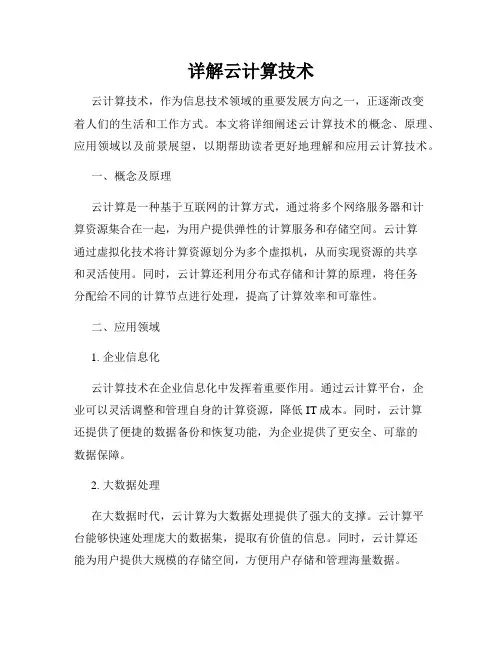 详解云计算技术