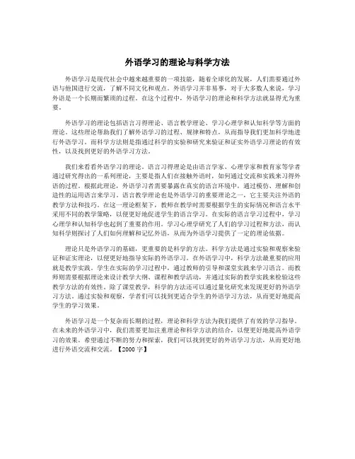 外语学习的理论与科学方法