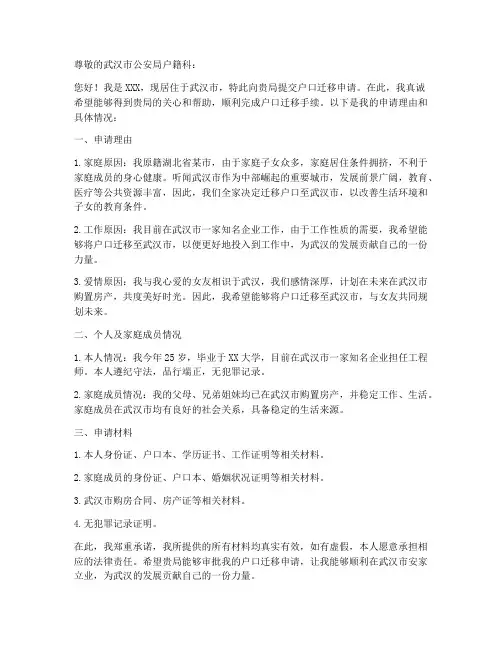武汉申报户口个人申请书