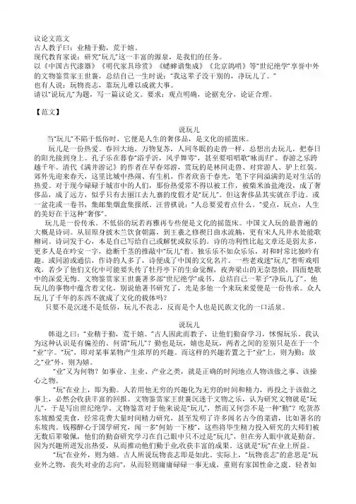 议论文说玩儿