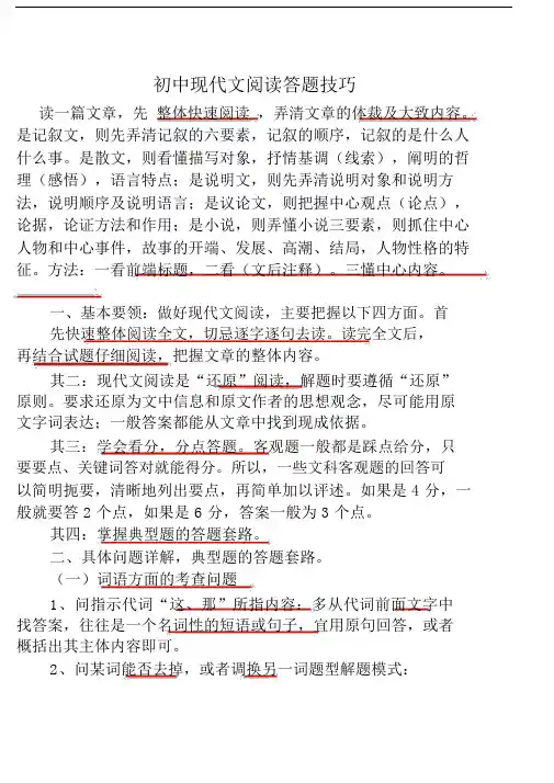 八年级的语文现代文阅读题及答案.doc