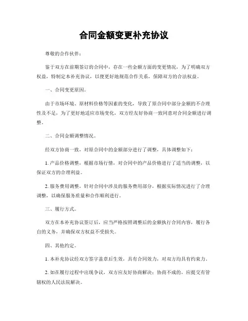合同金额变更补充协议