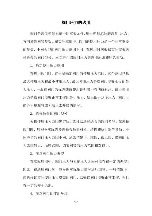 阀门压力的选用