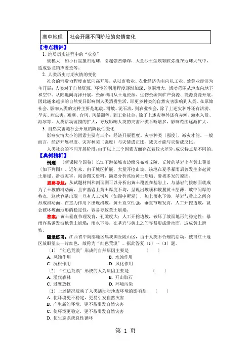 湘教版选修5第一章 自然灾害概述  社会发展不同阶段的灾情变化(讲义)