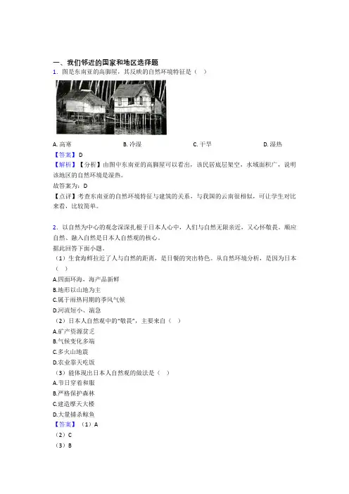 初中地理 我们邻近的国家和地区专题练习(附答案)50