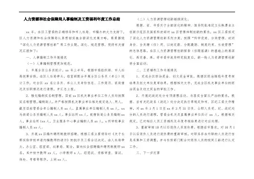 人力资源和社会保障局人事编制及工资福利年度工作总结