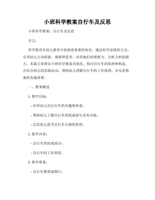 小班科学教案自行车及反思