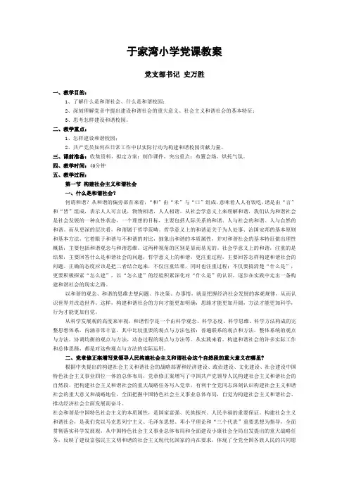 党课教案