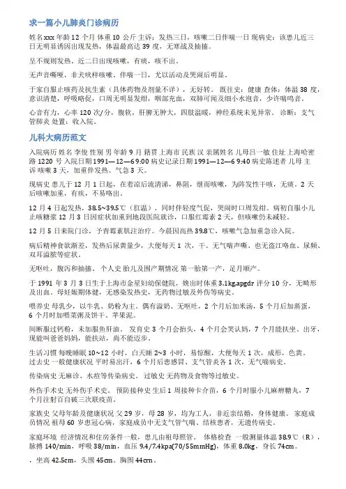 儿科肺炎门诊病历范文