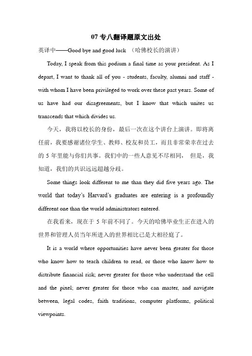 07专八翻译题原文出处