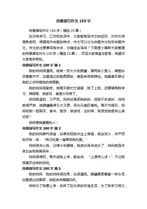 肖像描写作文150字