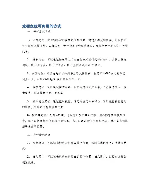 光标定位可利用的方式