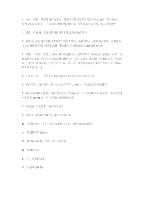 二次结构施工算量要点(砌体、过梁、构造柱、腰梁、止水梁)
