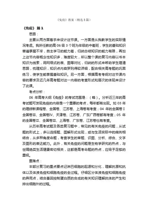《免疫》教案（精选3篇）