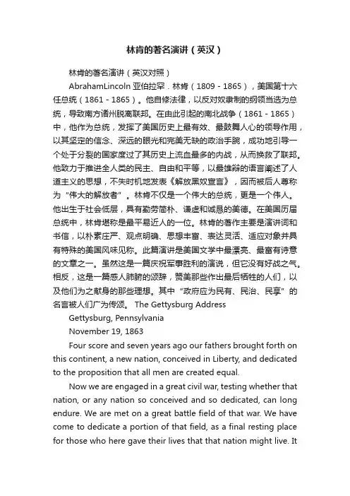 林肯的著名演讲（英汉）