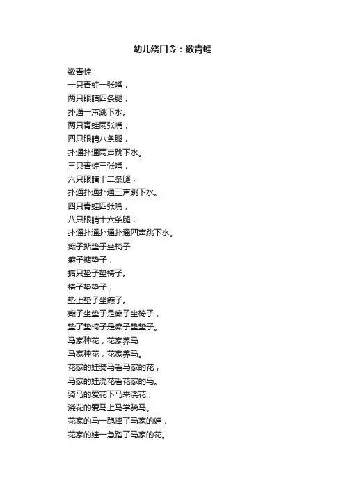 幼儿绕口令：数青蛙