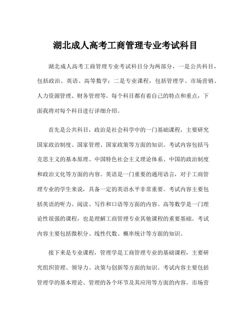 湖北成人高考工商管理专业考试科目