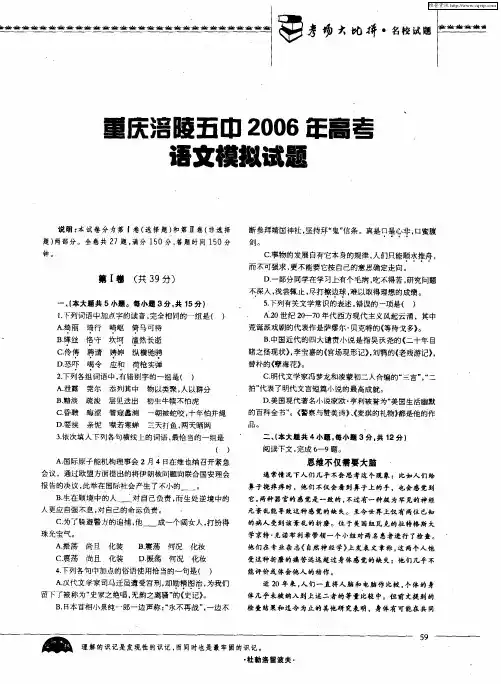重庆涪陵五中2006年高考语文模拟试题