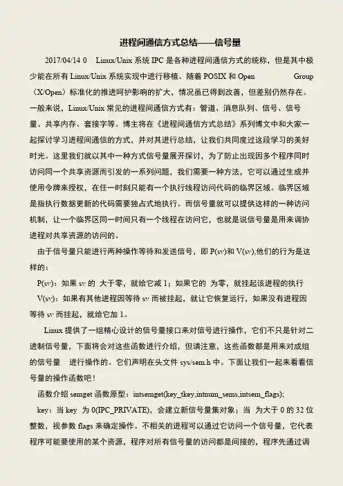 【IT专家】进程间通信方式总结——信号量