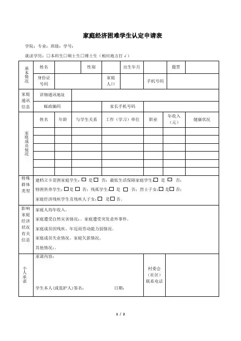 家庭经济困难学生认定申请表