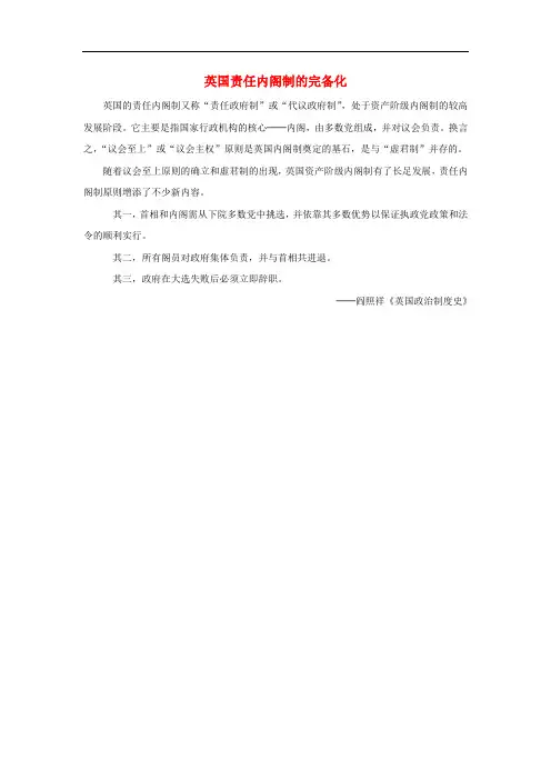 高中历史 第四单元 构建资产阶级代议制的政治框架 二 英国责任制内阁的形成 英国责任内阁制的完备化素