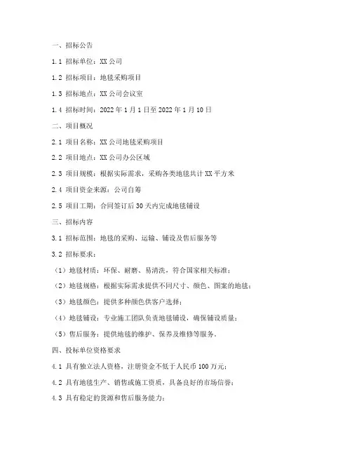 地毯的招标文件