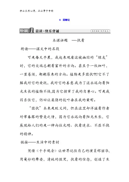 2017-2018学年高一语文2：第1单元3 囚绿记含答案