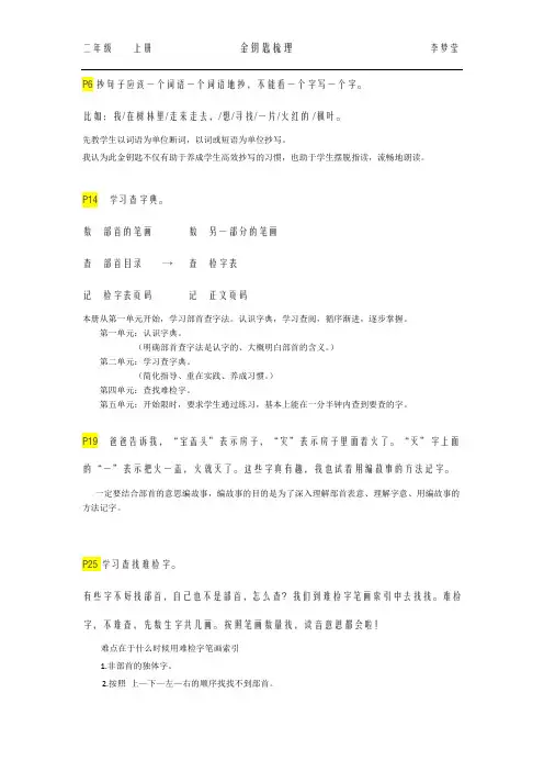 北师大 二年级上 金钥匙梳理