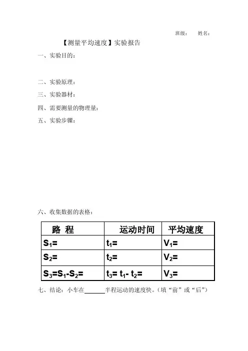 测量平均速度实验报告.doc