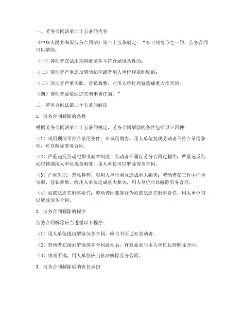 劳务合同法第二十五条