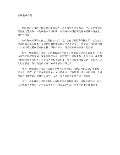 高端搬家公司