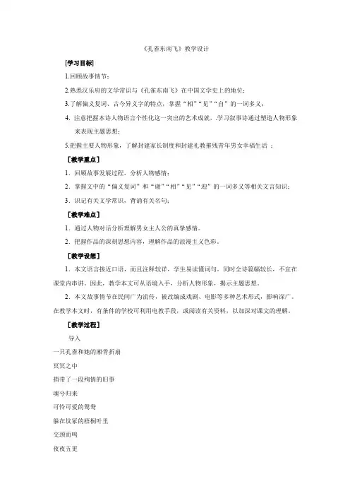 高中语文_《孔雀东南飞》复习课教学设计学情分析教材分析课后反思
