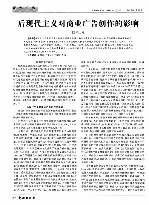 后现代主义对商业广告创作的影响