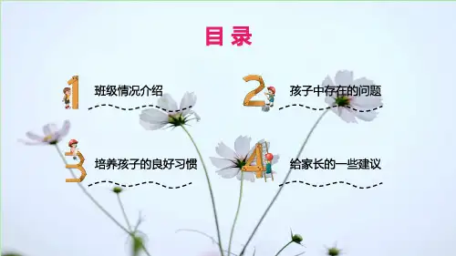 卡通风学校开学季班级家长会PPT模板 (2)