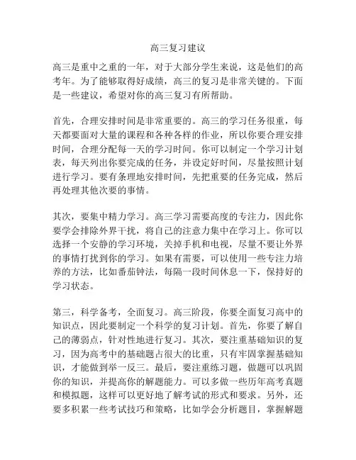 高三复习建议