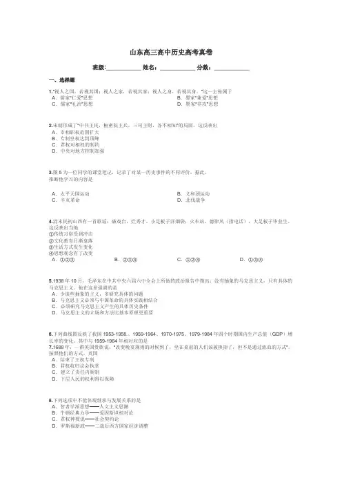 山东高三高中历史高考真卷带答案解析
