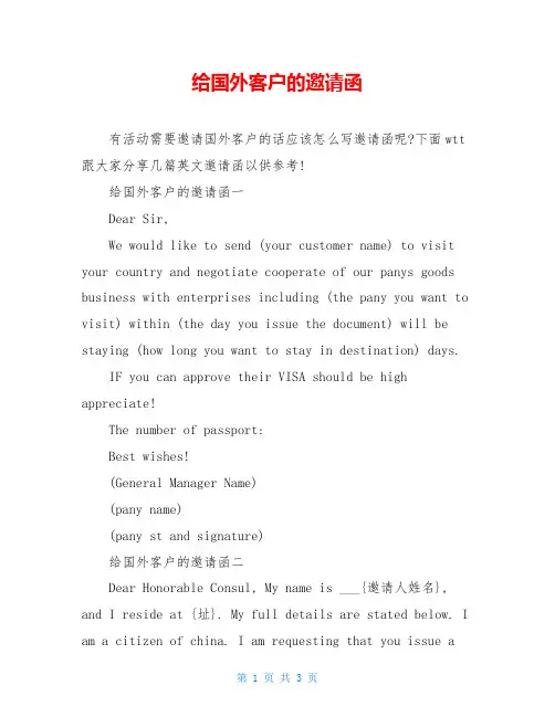 给国外客户的邀请函