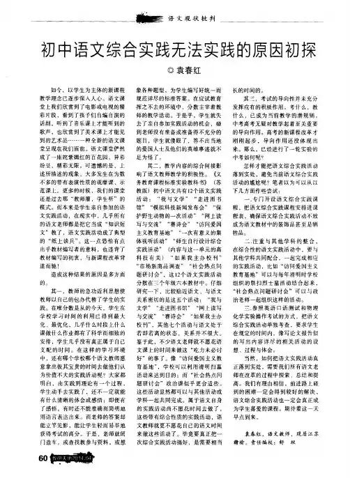初中语文综合实践无法实践的原因初探
