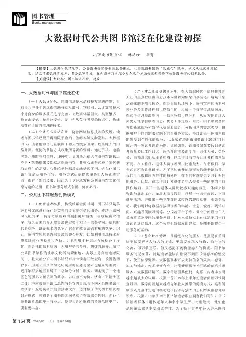 大数据时代公共图书馆泛在化建设初探