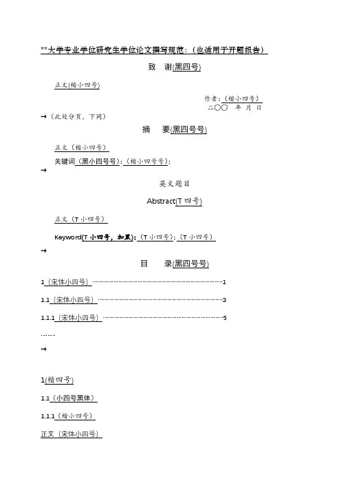 南京林业大学专业学位研究生学位论文撰写规范【模板】