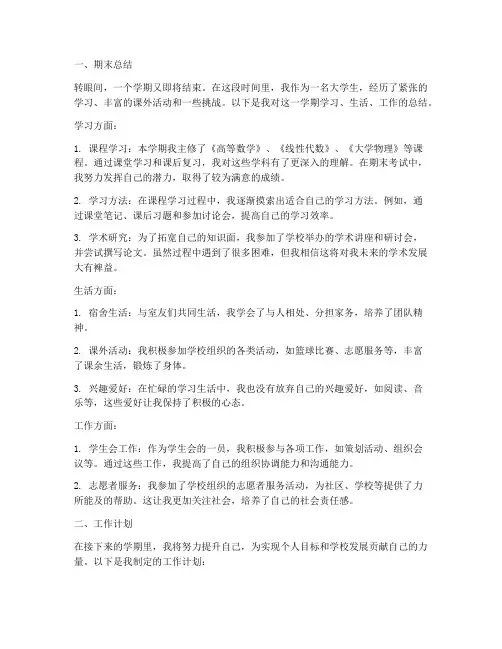 大学期末总结及工作计划
