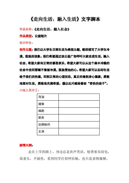 公益广告文字脚本(1)