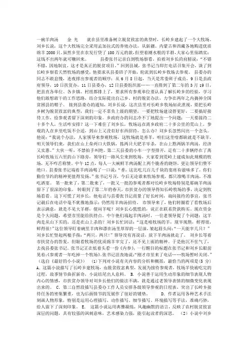 《一碗羊肉汤》阅读答案