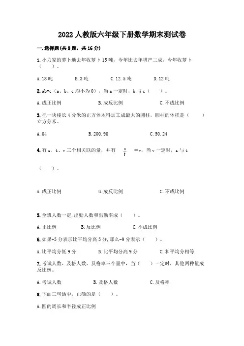 2022人教版六年级下册数学期末测试卷附答案(考试直接用)