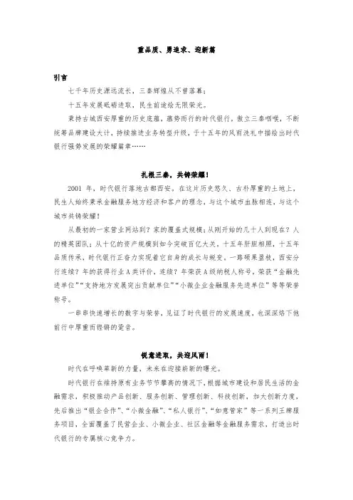 时代银行5分钟宣传片解说词文案