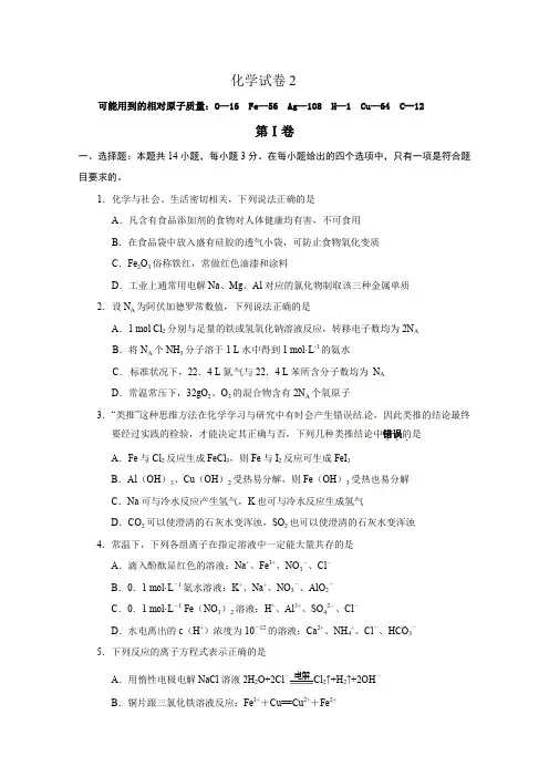 2017届高三化学模拟试卷2 含答案