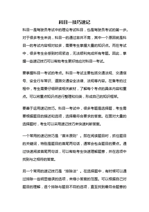 科目一技巧速记