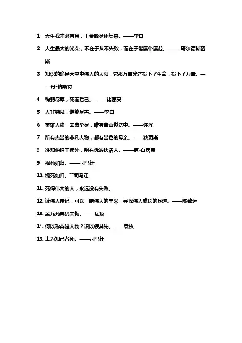 名人经典短语大全