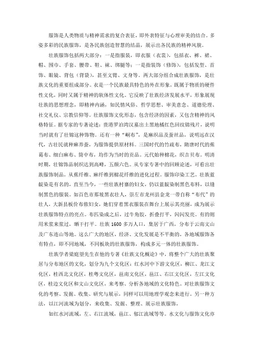 认识壮族服饰